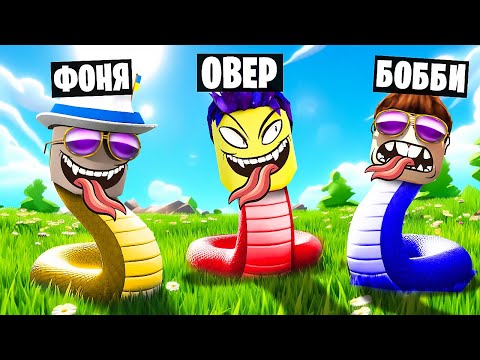 Видео: ЗМЕИ ГИГАНТЫ! СИМУЛЯТОР ЗМЕИ В ROBLOX