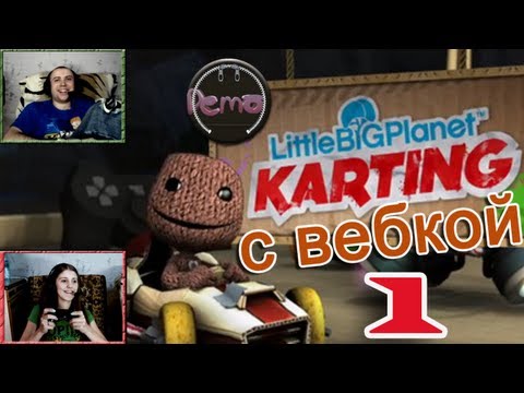 Видео: [ч.01] Прохождение LittleBigPlanet Karting - Уроки картинга