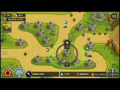 Видео: Прохождение kingdom rush дополнительные уровни часть первая волна 1-10