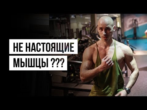 Видео: О росте мышц и быстром прогрессе