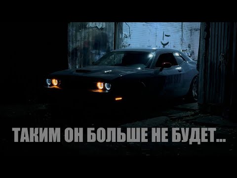 Видео: БЕЗУМНАЯ ПОКРАСКА И ПЕРВЫЕ ПРОБЛЕМЫ С DODGE CHALLENGER SRT 6.4