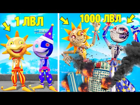 Видео: ПРОКАЧАЛ СОЛНЦЕ И ЛУНА ФНАФ 9 ДО 1000 УРОВНЯ ! ЭВОЛЮЦИЯ АНИМАТРОНИКОВ В ГТА 5 ОНЛАЙН