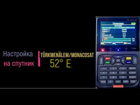 Видео: Настройка на спутник TürkmenÄlem/MonacoSat 52°E с использованием прибора  GTMEDIA V8 Finder 2