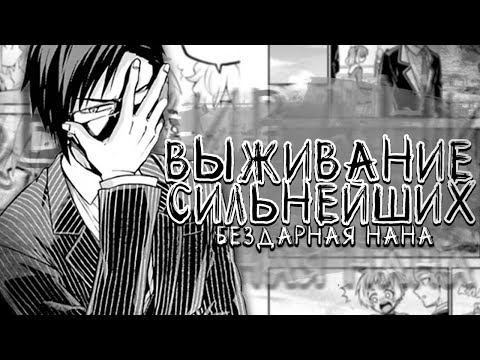 Видео: Озвучка манги Бездарная Нана / Продолжение [ч.1]