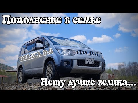 Видео: Delica D:5. Проект начался...
