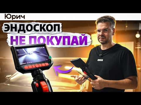 Видео: 5 ОШИБОК при ЭНДОСКОПИИ ЦИЛИНДРОВ Авто