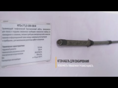 Видео: Геофизический кабель