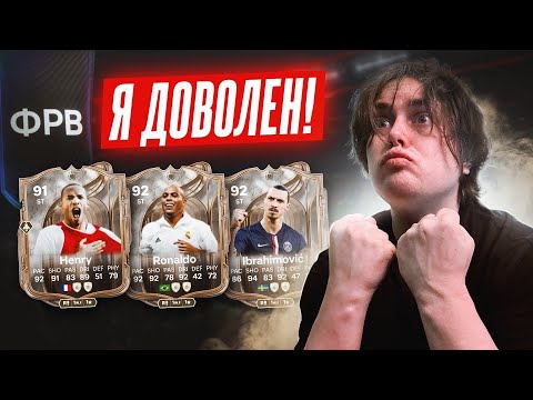 Видео: Поймал ТОП КУМИРА в EA FC 26 | Открыл САМЫЕ ДОРОГИЕ ПАКИ по 2.000 ПОИНТОВ