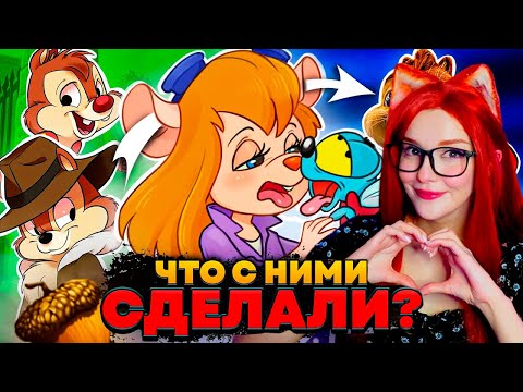 Видео: ЧИП И ДЕЙЛ - ЧТО С НИМИ ВЫТВОРЯЛИ ВСЕ ЭТИ ГОДЫ? УГОЛОК АКРА РЕАКЦИЯ