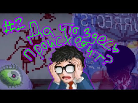 Видео: Бегаем по архиву и собираем инфу//Yuppie Psycho еп.2