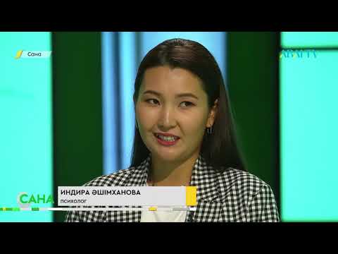 Видео: Сана. Z-ұрпақ және мәдени өзгеріс