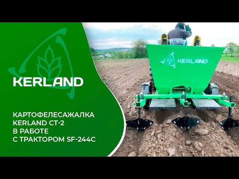 Видео: 🔥 Сборка и работа картофелесажалки Kerland CT-2 с трактором Shifeng SF-244С