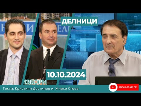 Видео: Живко Стоев, Кристиян Достинов - ПП „Пряка демокрация“, № 21