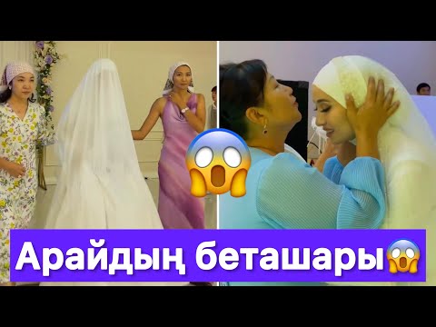 Видео: Арайдың бетін енесі ашты😱