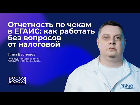 Видео: Выдача чеков по закону с 1 июля: работа с ЕГАИС и «Честным знаком» без штрафов