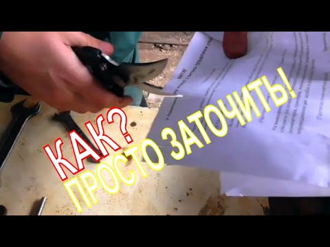 Видео: Ремонт и заточка садового Секатора
