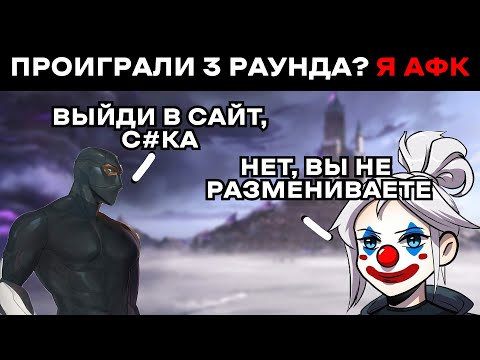 Видео: Зачем вообще заходить в игру, если собираешься встать в АФК почти сразу? | VALORANT [Twitch нарезка]