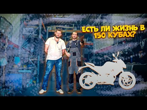 Видео: Самый лучший китаец до 150 000 рублей! | CF MOTO 150 NK