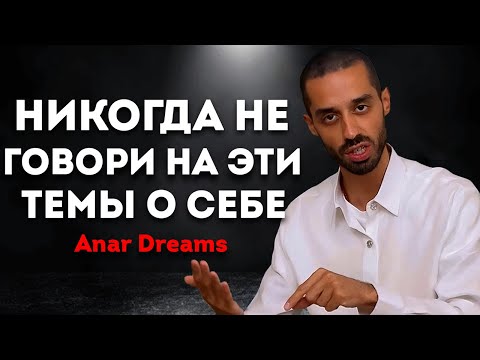 Видео: Никогда не произноси это о себе. 5 опасных тем, которые уничтожают твою жизнь