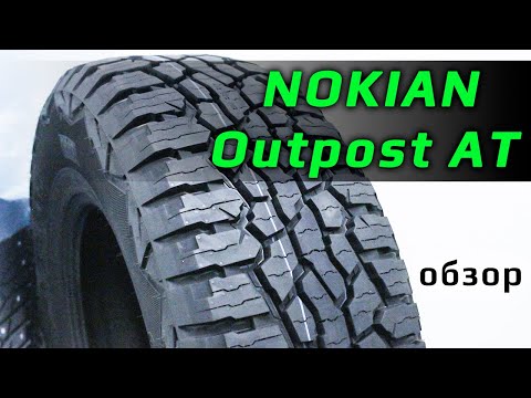 Видео: Nokian Outpost AT – обзор