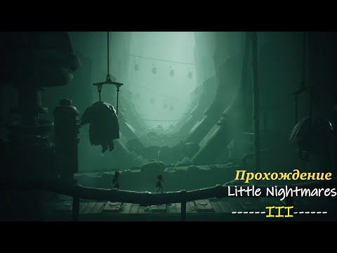 Видео: Little Nghtmares 3 Прохождение #2 Раздавило паучка)