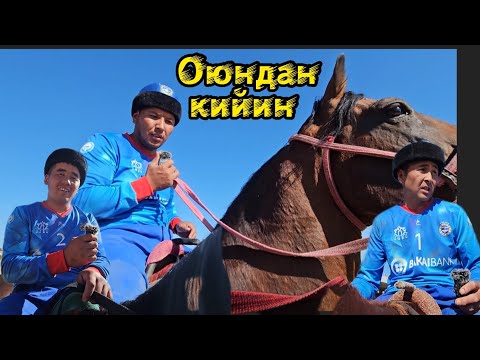 Видео: Ынтымак командасы: Оюндун кийин?