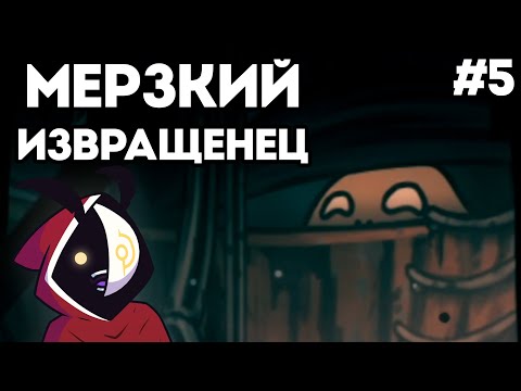 Видео: МАЛЕНЬКИЙ ВУАЙЕРИСТ | Hollow Knight: Silksong [запись стрима] №5