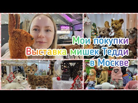 Видео: Эти игрушки заставят вас улыбнуться! Выставка Hello, Teddy! (Тишинка, Москва)