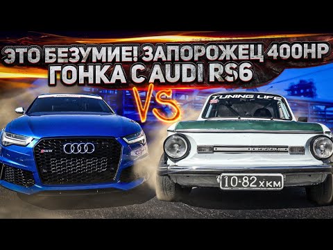 Видео: Это БЕЗУМИЕ! ЗАЗ 968м 400hp+ против Топовых спорткаров