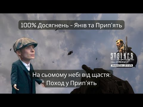 Видео: Друг Волі та Долгу, Лідер та така солодка Прип’ять - S.T.A.L.K.E.R.: Call of Prypiat - Enhanced