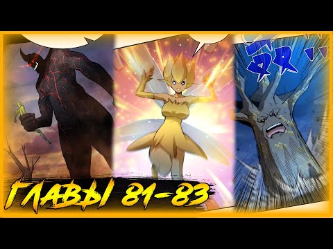 Видео: Я переродился ради величия манга с озвучкой. Главы 81,82,83