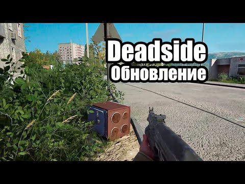 Видео: Deadside ✪ Мотоцикл и другое
