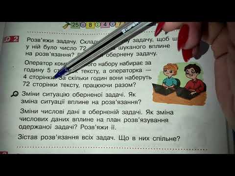 Видео: Розв'язуємо задачі на спільну роботу 3 клас