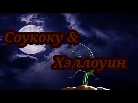 Видео: Озвучка АУ соукоку из твиттера