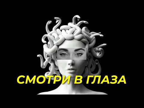 Видео: Как Смотреть Девушкам В Глаза? Гайд За 5 Минут!