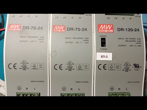 Видео: Ремонт промислових блоків живлення MEAN WELL DR-120-24, DR-75-24.