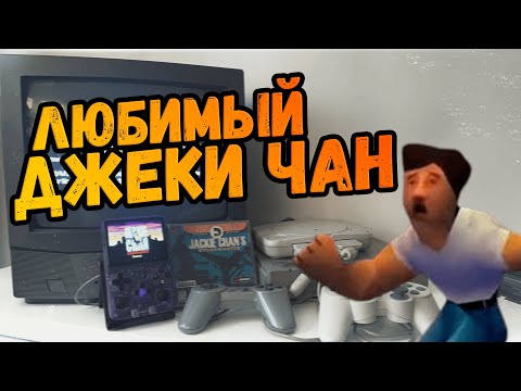 Видео: Лучшая игра про Джеки Чана | Jackie Chan Stuntmaster (PsOne)