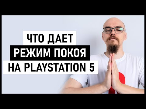 Видео: Режим покоя PS5 спящий режим что дает режим энергосбережения PS5. Советы новичкам Playstation.