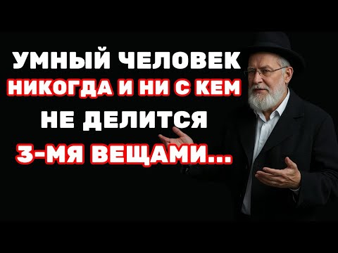 Видео: Никогда не говори эти три вещи, умоляю тебя! Мудрость, спасающая судьбы.