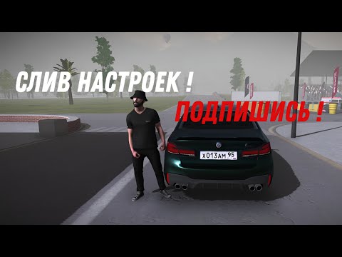 Видео: СЛИВАЮ САМЫЕ БЫСТРЫЕ НАСТОЙКИ ! / ПОДПИШИСЬ И ПОСТАВЬ ЛАЙК ! 