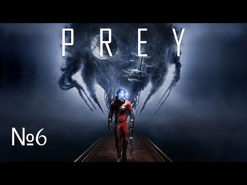Видео: Кошмары PREY №6