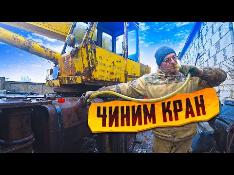 Видео: Кран Маз из СССР!! Продолжаем восстановление после долгой спячки!!