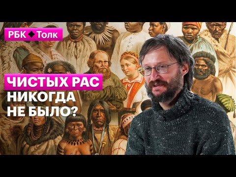 Видео: Станислав Дробышевский | Почему расоведение против расизма?