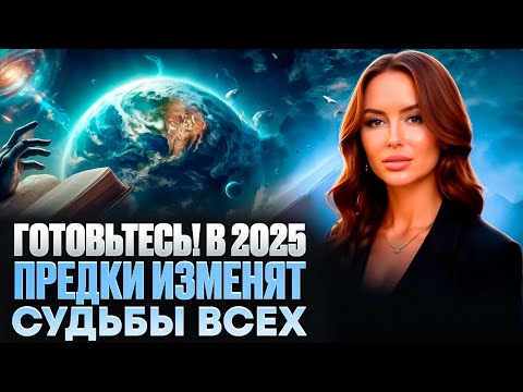 Видео: СУДЬБА БУДЕТ РУШИТЬСЯ, ЕСЛИ НЕ ОТДАТЬ ДОЛГИ ПЕРЕД РОДОМ, КАК ВОССТАНОВИТЬ СВЯЗЬ С ПРЕДКАМИ
