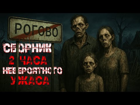 Видео: 2 ЧАСА ПУГАЮЩИХ ИСТОРИЙ. СТРАШНЫЕ ИСТОРИИ.