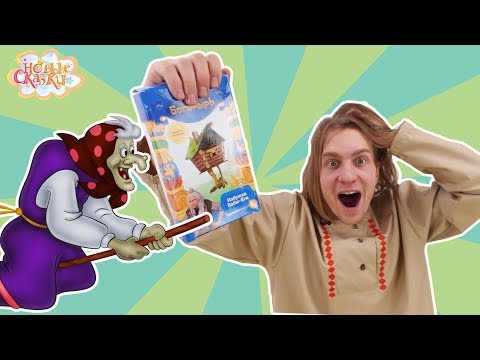 Видео: Новые сказки для детей - Всеволод и конь Василий собирают избушку для Бабы-Яги