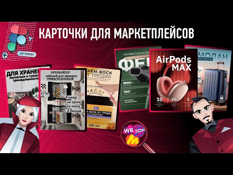 Видео: Никогда не делай ТАКИЕ карточки для маркетплейсов!