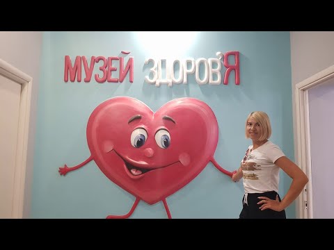 Видео: Интерактивный музей здоровья в Ярославле