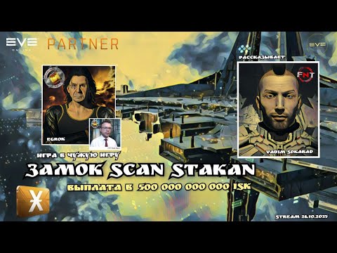 Видео: Выплата 100 000 PLEX в EVE Online