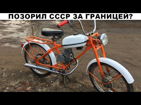 Видео: Как мопед Рига позорил СССР за границей? Стыд экспорта!